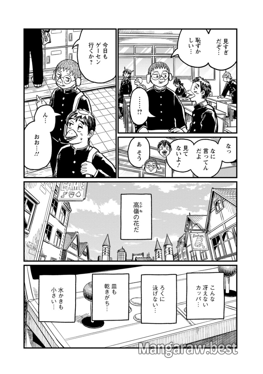 月出づる街の人々 第36話 - Trang 5