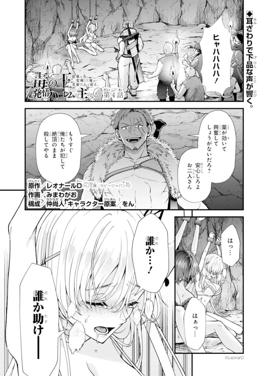 毒の王 最強の力に覚醒した俺は美姫たちを従え、発情ハーレムの主となる 第4.1話 - Trang 1