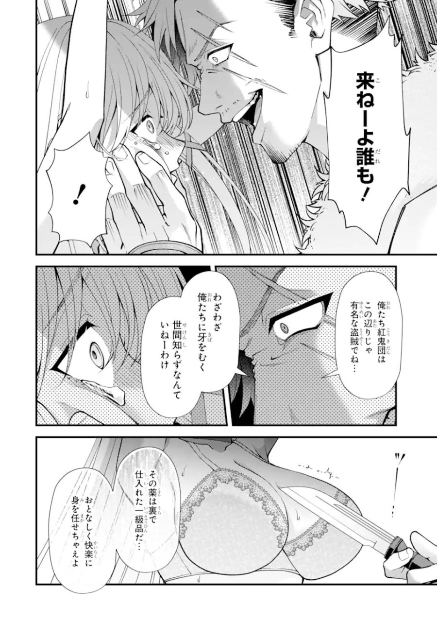 毒の王 最強の力に覚醒した俺は美姫たちを従え、発情ハーレムの主となる 第4.1話 - Trang 2