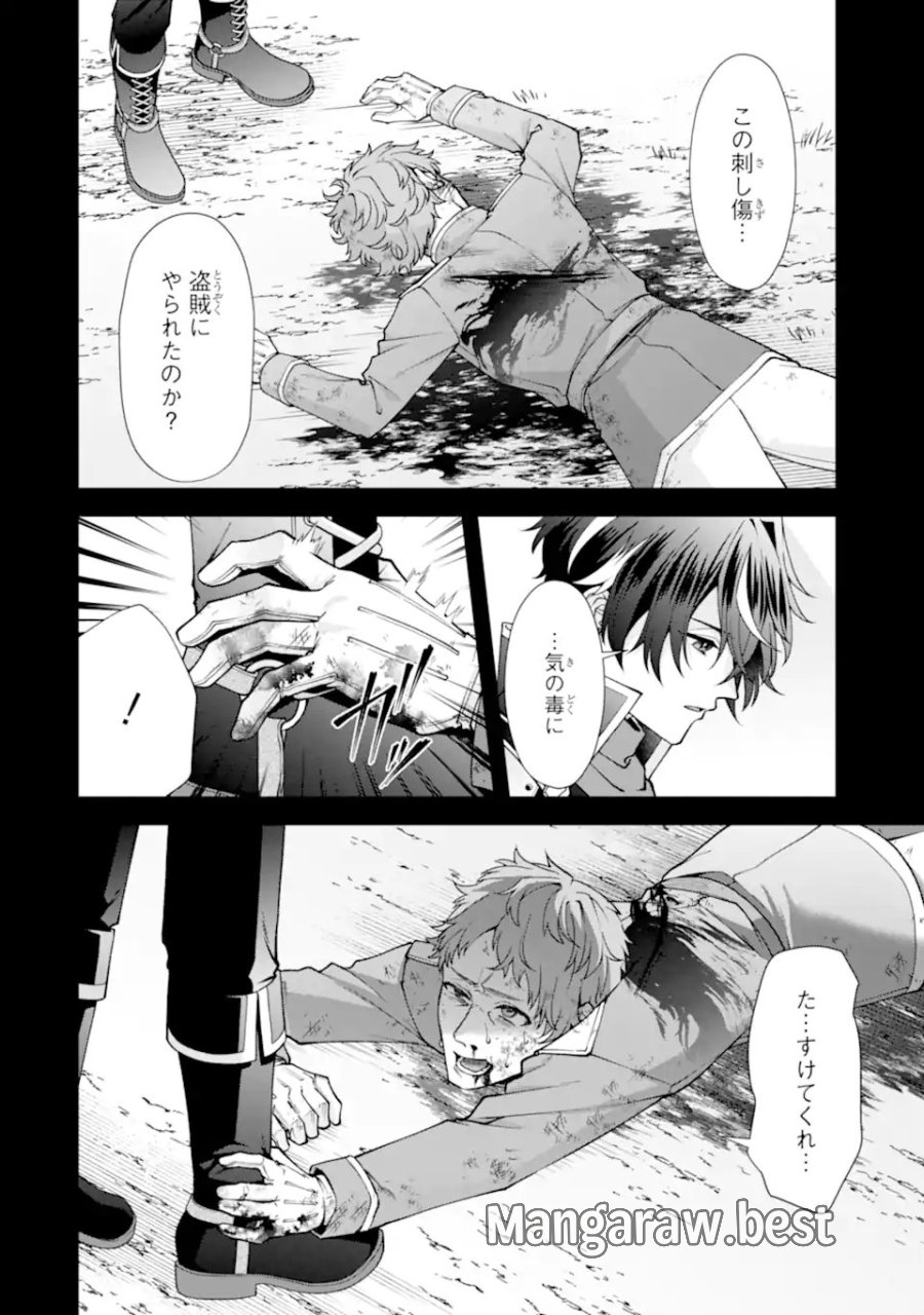 毒の王 最強の力に覚醒した俺は美姫たちを従え、発情ハーレムの主となる 第4.1話 - Trang 8