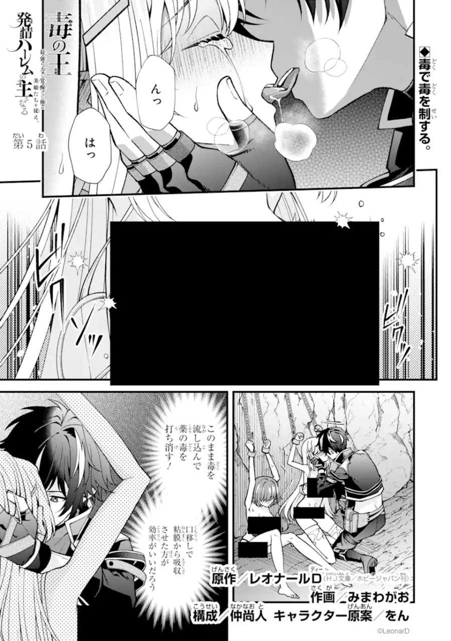 毒の王 最強の力に覚醒した俺は美姫たちを従え、発情ハーレムの主となる 第5.1話 - Page 1