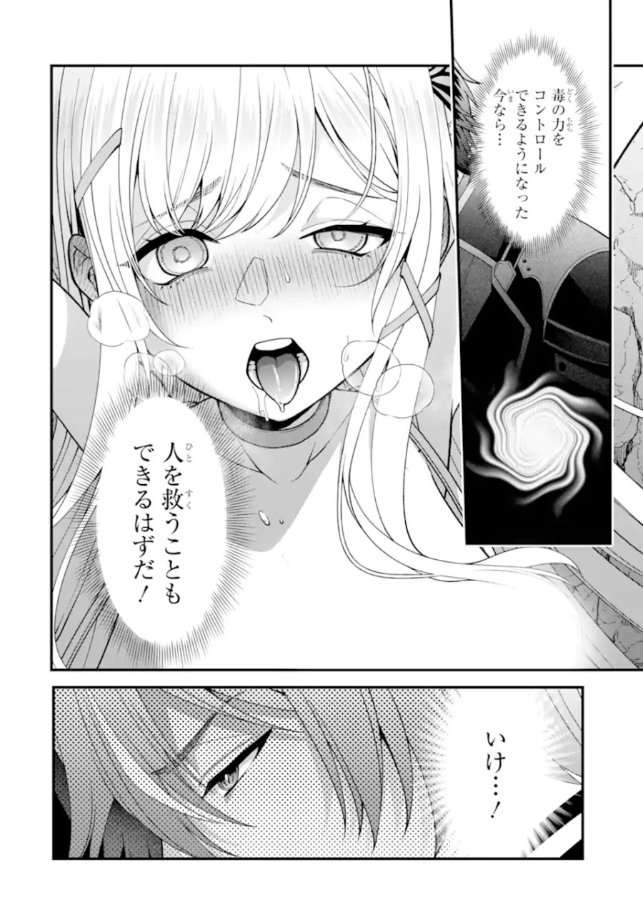 毒の王 最強の力に覚醒した俺は美姫たちを従え、発情ハーレムの主となる 第5.1話 - Page 2