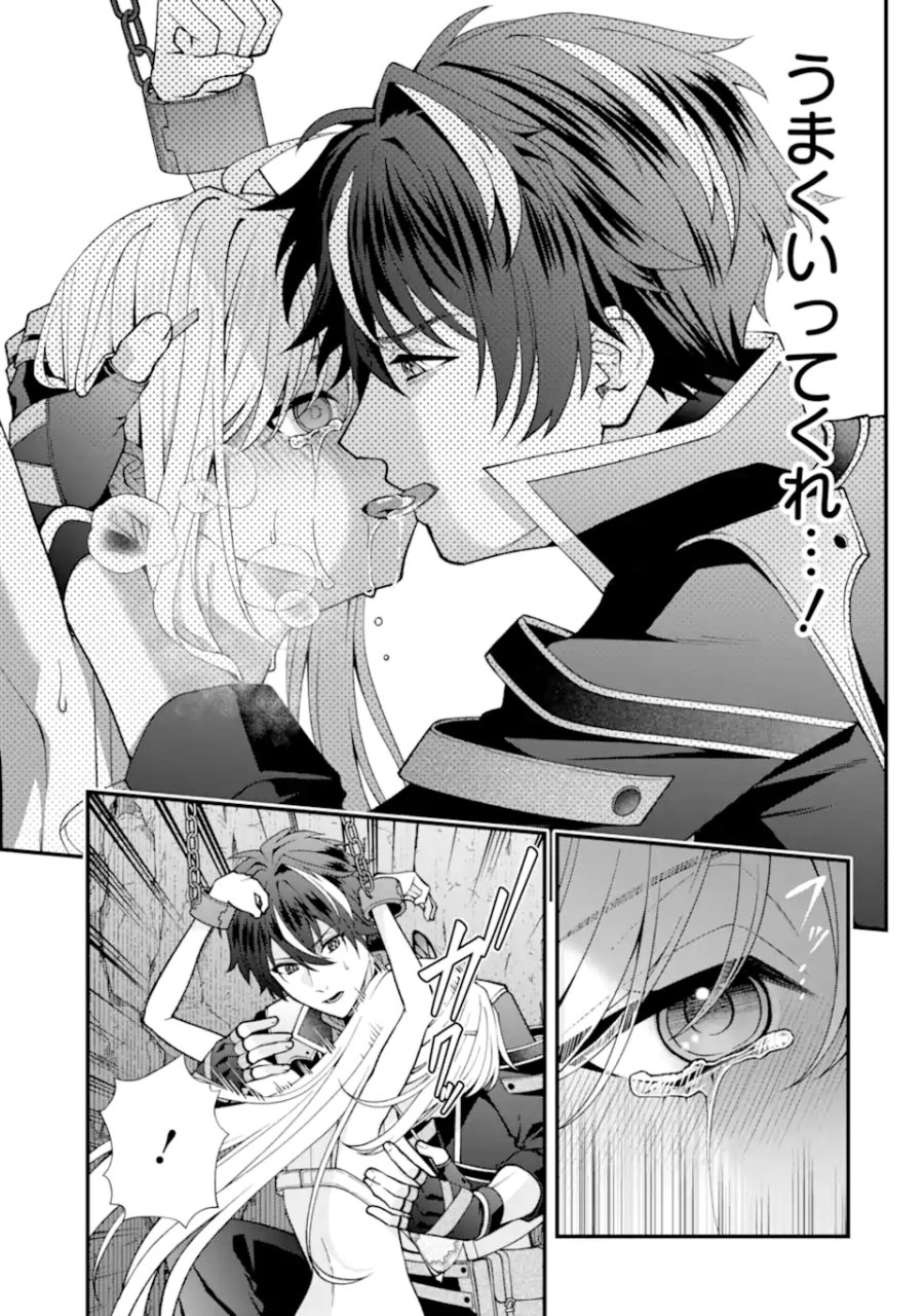 毒の王 最強の力に覚醒した俺は美姫たちを従え、発情ハーレムの主となる 第5.1話 - Page 3
