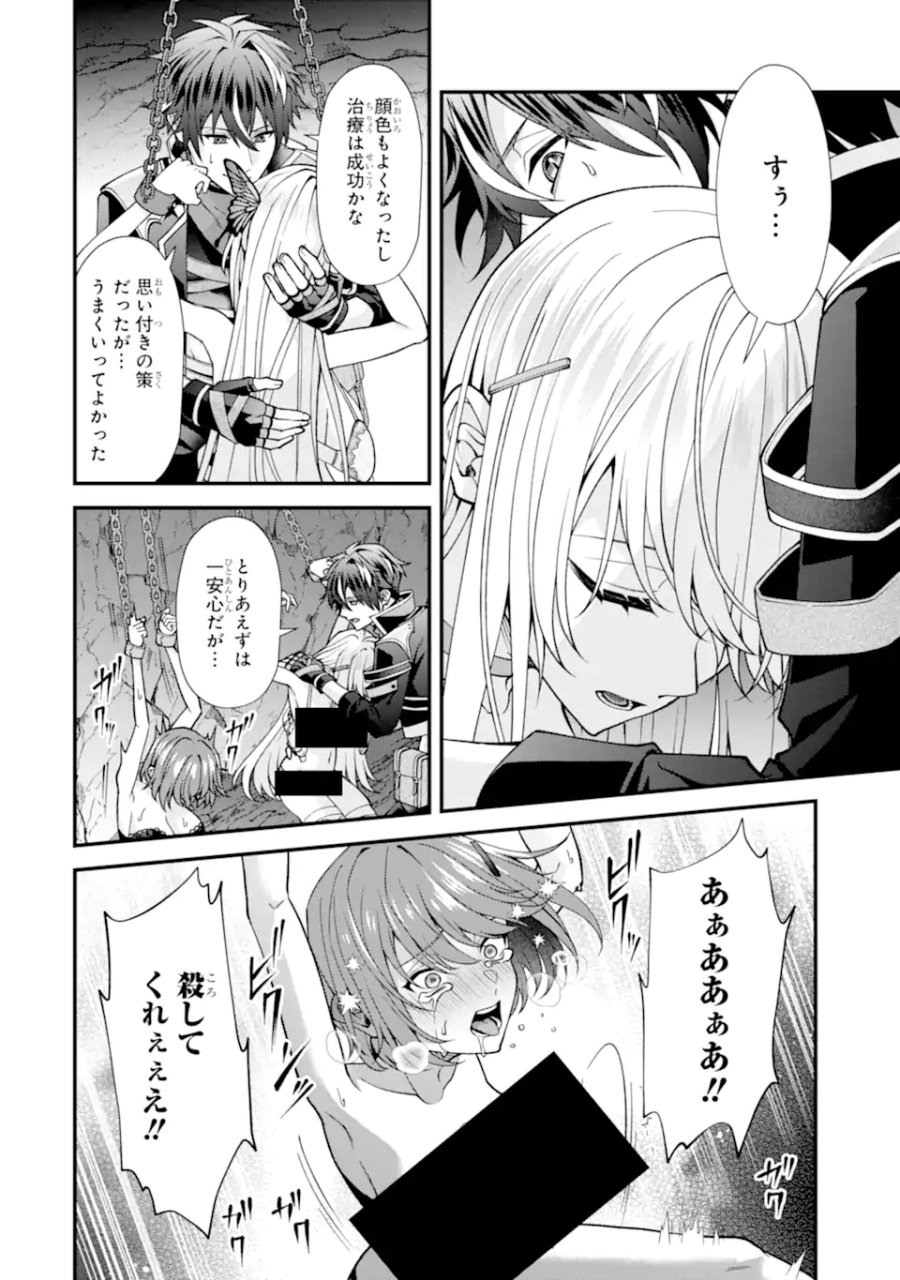 毒の王 最強の力に覚醒した俺は美姫たちを従え、発情ハーレムの主となる 第5.1話 - Page 4
