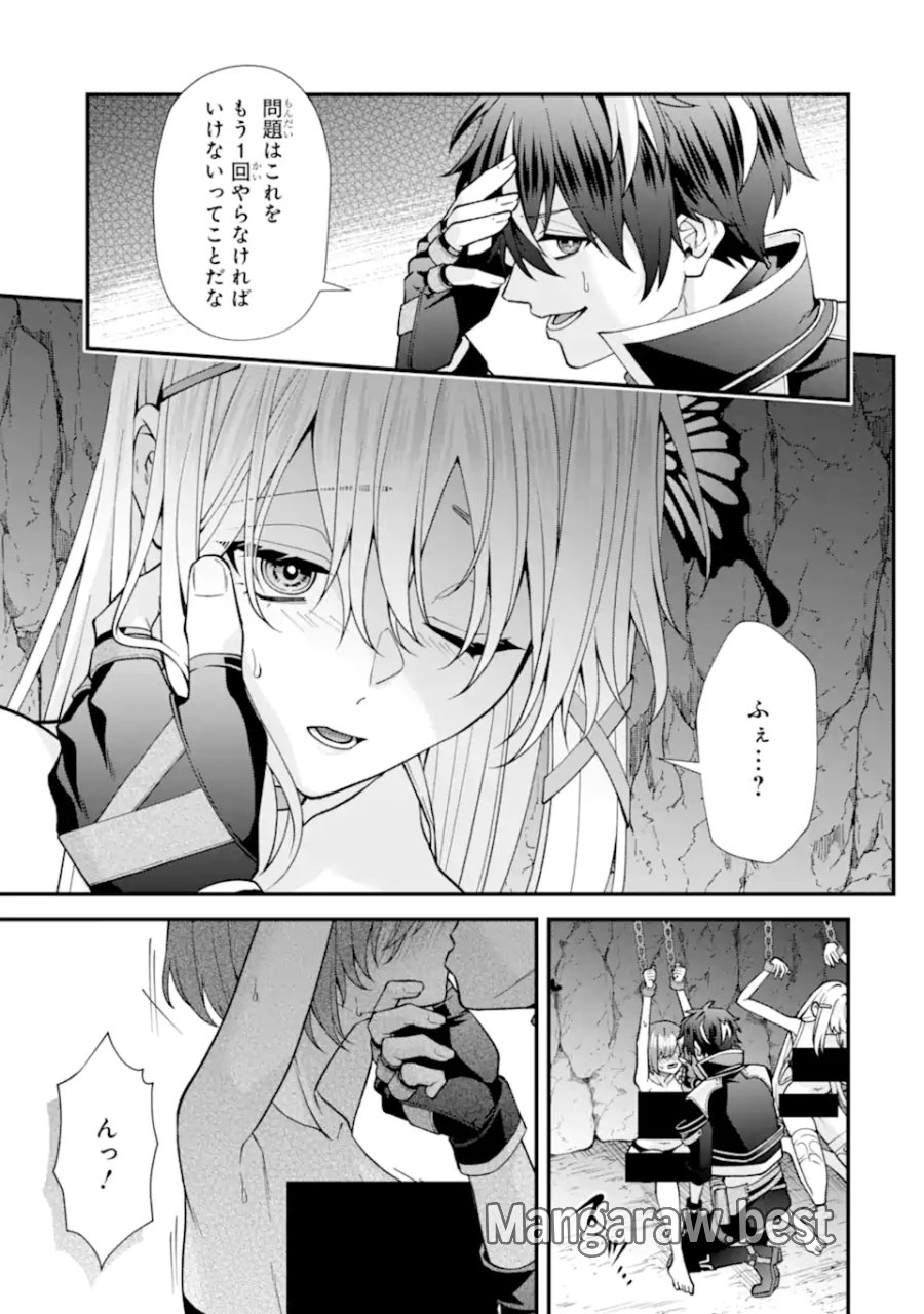 毒の王 最強の力に覚醒した俺は美姫たちを従え、発情ハーレムの主となる 第5.1話 - Page 5
