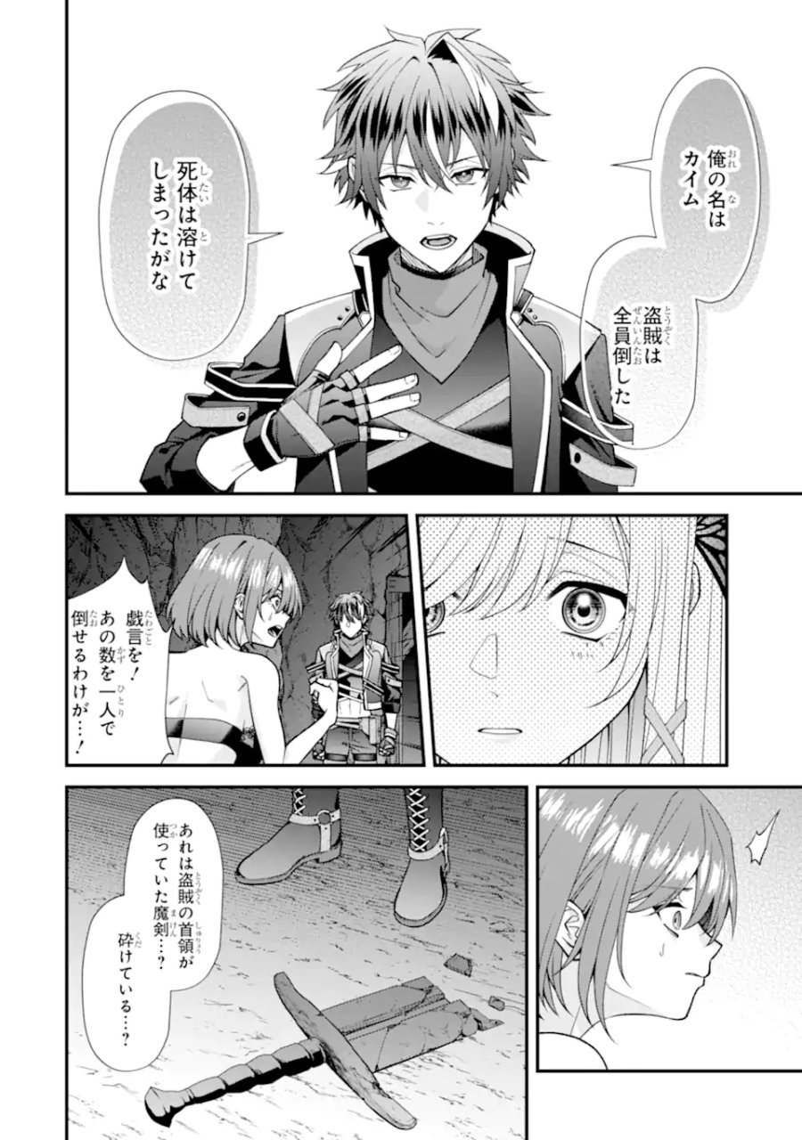 毒の王 最強の力に覚醒した俺は美姫たちを従え、発情ハーレムの主となる 第5.1話 - Page 8
