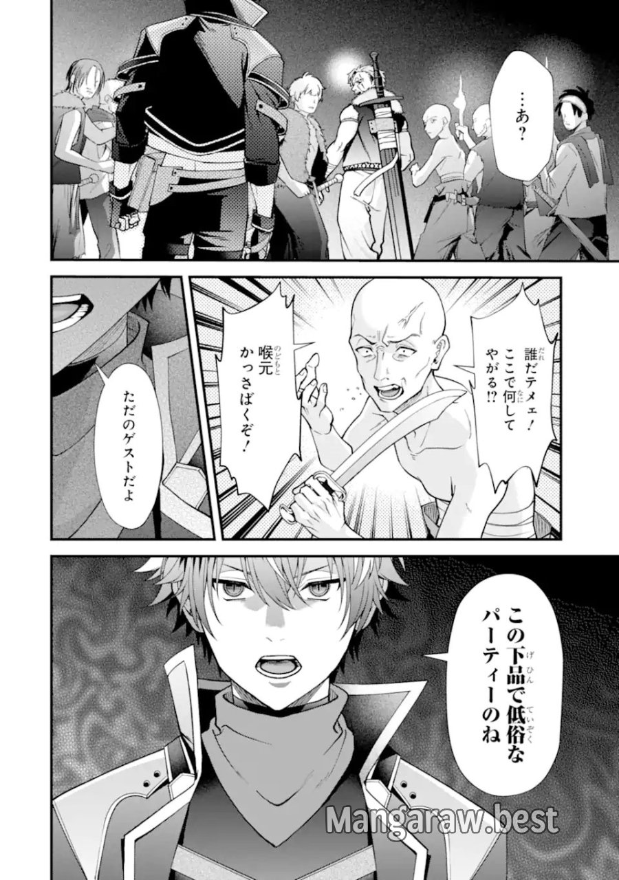 毒の王 最強の力に覚醒した俺は美姫たちを従え、発情ハーレムの主となる 第4.2話 - Page 2
