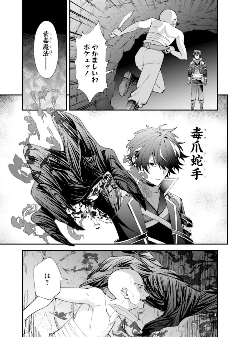 毒の王 最強の力に覚醒した俺は美姫たちを従え、発情ハーレムの主となる 第4.2話 - Page 3