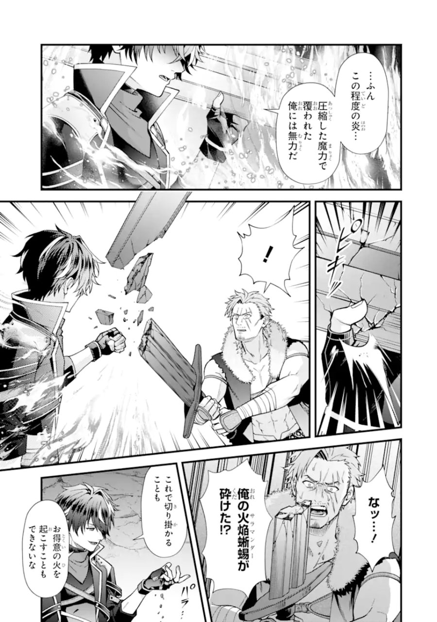 毒の王 最強の力に覚醒した俺は美姫たちを従え、発情ハーレムの主となる 第4.3話 - Page 1