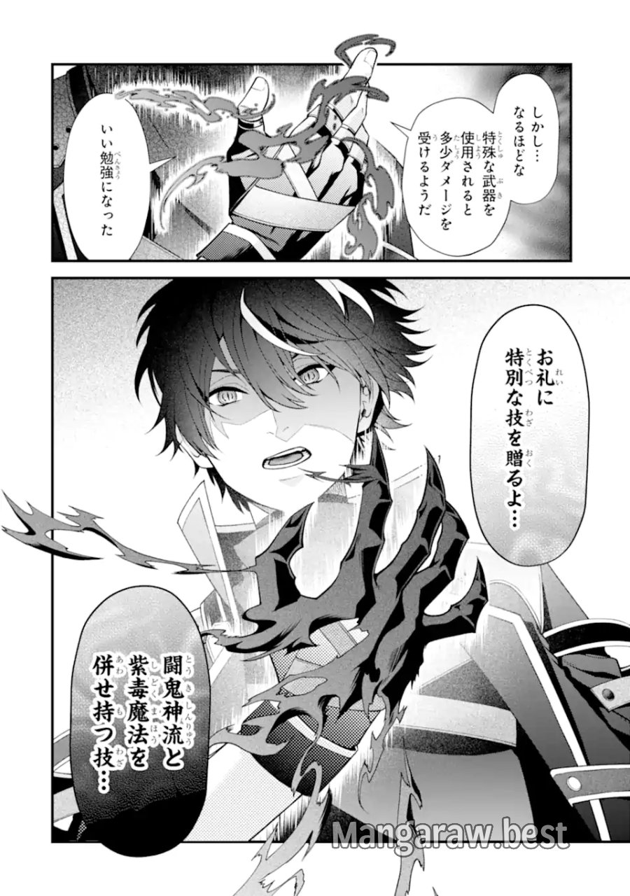 毒の王 最強の力に覚醒した俺は美姫たちを従え、発情ハーレムの主となる 第4.3話 - Page 2