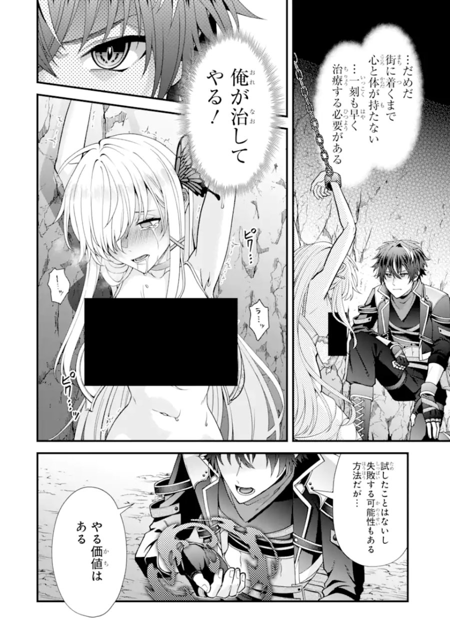 毒の王 最強の力に覚醒した俺は美姫たちを従え、発情ハーレムの主となる 第4.3話 - Page 8