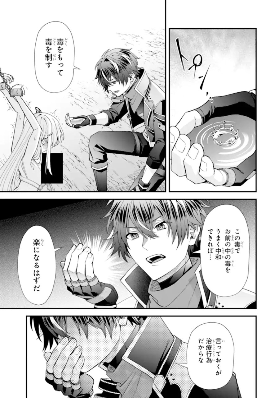 毒の王 最強の力に覚醒した俺は美姫たちを従え、発情ハーレムの主となる 第4.3話 - Page 9
