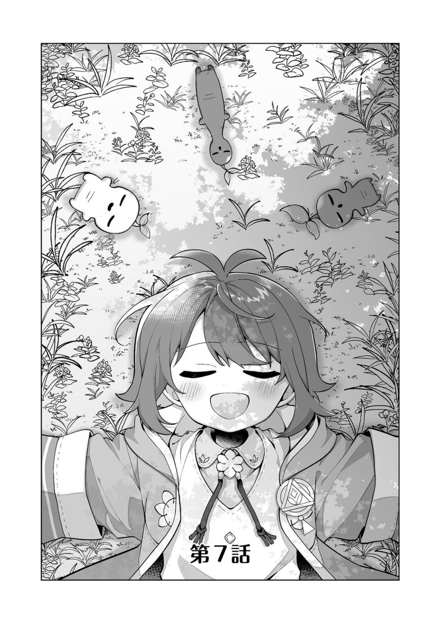 マメーとちっこいの～魔女見習いの少女は鉢植えを手にとことこ歩く～@COMIC 第7.1話 - Page 1