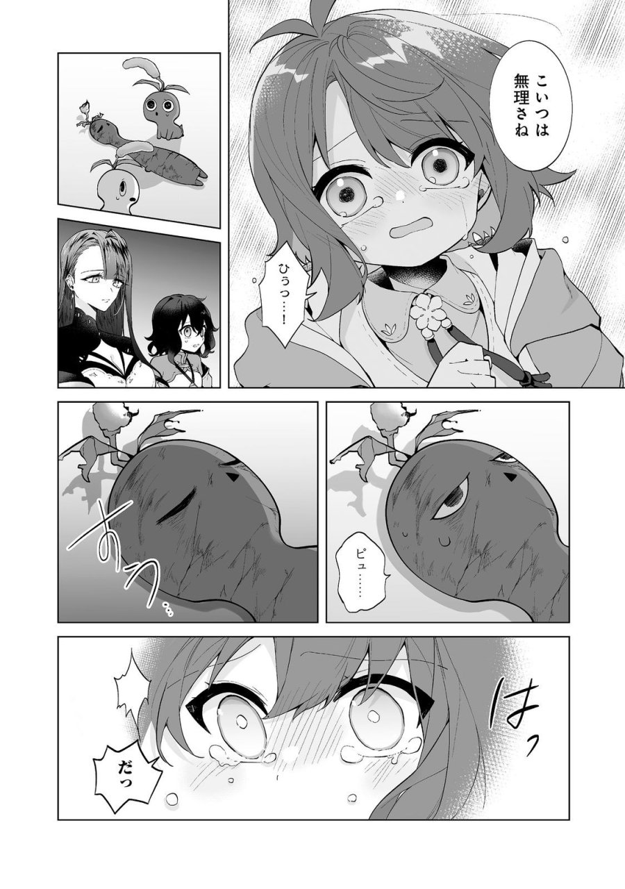 マメーとちっこいの～魔女見習いの少女は鉢植えを手にとことこ歩く～@COMIC 第7.1話 - Page 10