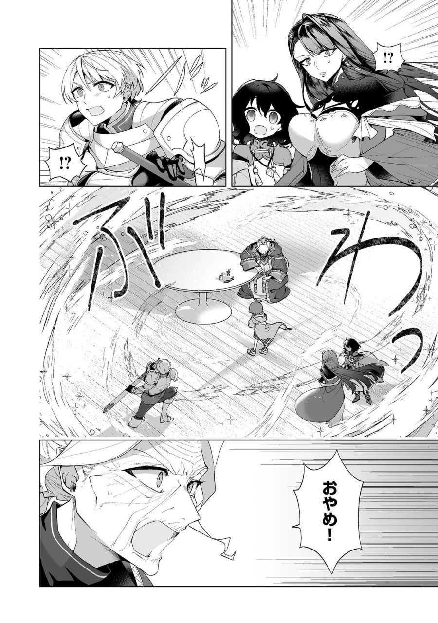 マメーとちっこいの～魔女見習いの少女は鉢植えを手にとことこ歩く～@COMIC 第7.1話 - Page 12