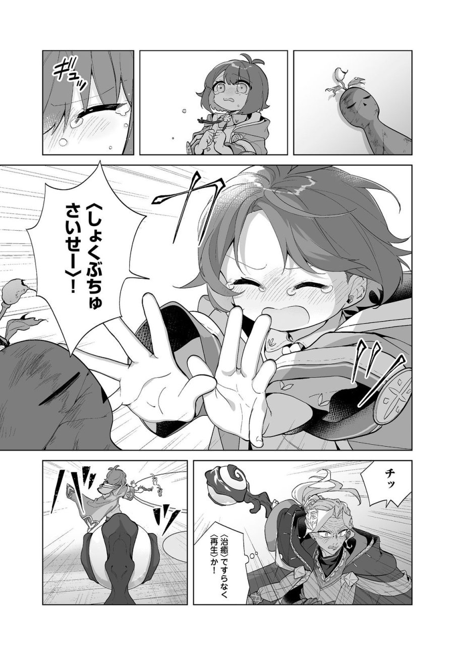 マメーとちっこいの～魔女見習いの少女は鉢植えを手にとことこ歩く～@COMIC 第7.1話 - Page 13
