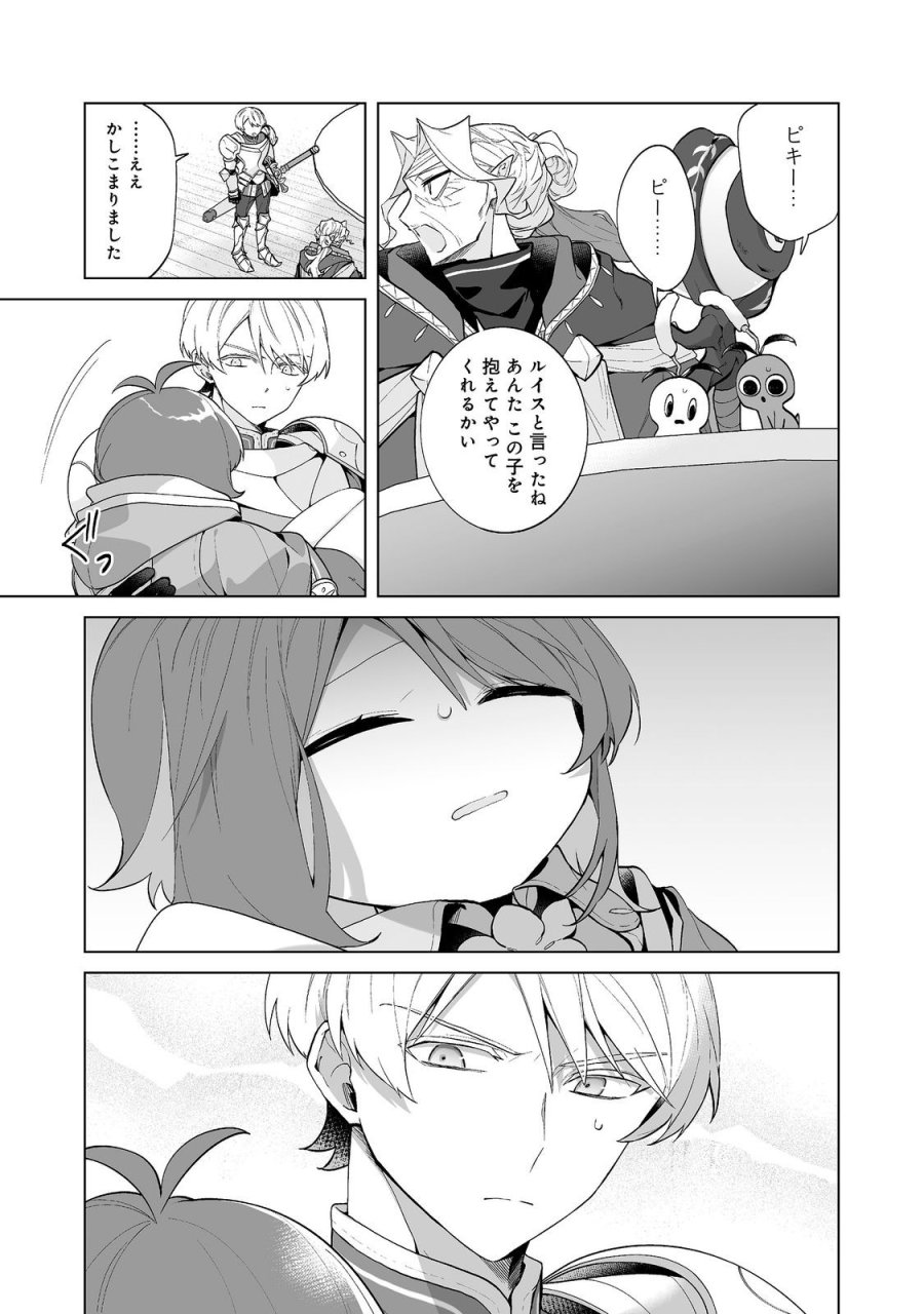 マメーとちっこいの～魔女見習いの少女は鉢植えを手にとことこ歩く～@COMIC 第7.1話 - Page 17