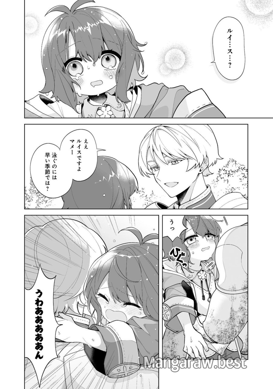 マメーとちっこいの～魔女見習いの少女は鉢植えを手にとことこ歩く～@COMIC 第7.1話 - Page 2