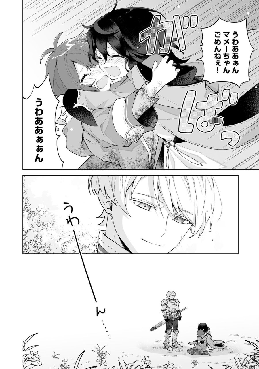 マメーとちっこいの～魔女見習いの少女は鉢植えを手にとことこ歩く～@COMIC 第7.1話 - Page 4