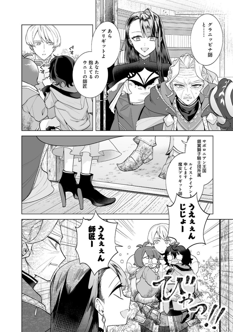 マメーとちっこいの～魔女見習いの少女は鉢植えを手にとことこ歩く～@COMIC 第7.1話 - Page 6
