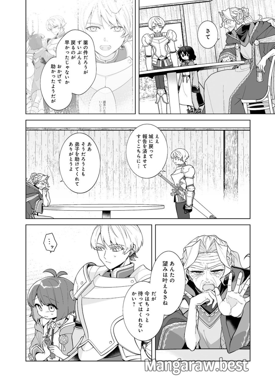 マメーとちっこいの～魔女見習いの少女は鉢植えを手にとことこ歩く～@COMIC 第7.1話 - Page 8