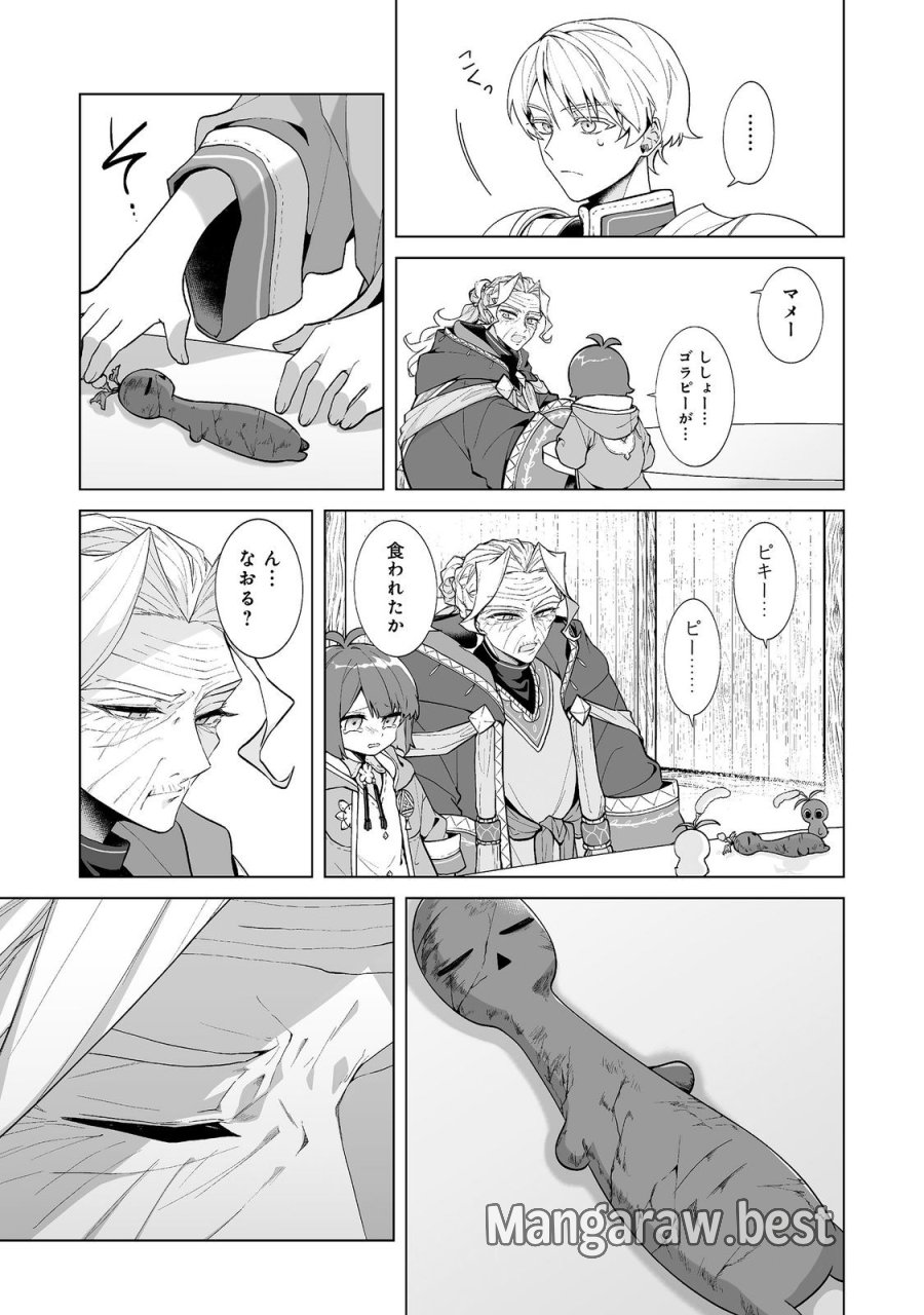 マメーとちっこいの～魔女見習いの少女は鉢植えを手にとことこ歩く～@COMIC 第7.1話 - Page 9