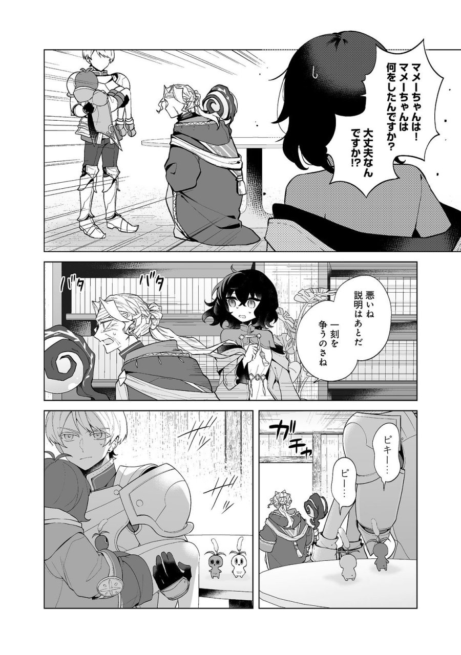 マメーとちっこいの～魔女見習いの少女は鉢植えを手にとことこ歩く～@COMIC 第7.2話 - Page 1