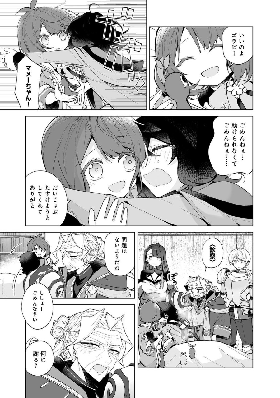 マメーとちっこいの～魔女見習いの少女は鉢植えを手にとことこ歩く～@COMIC 第7.2話 - Page 10