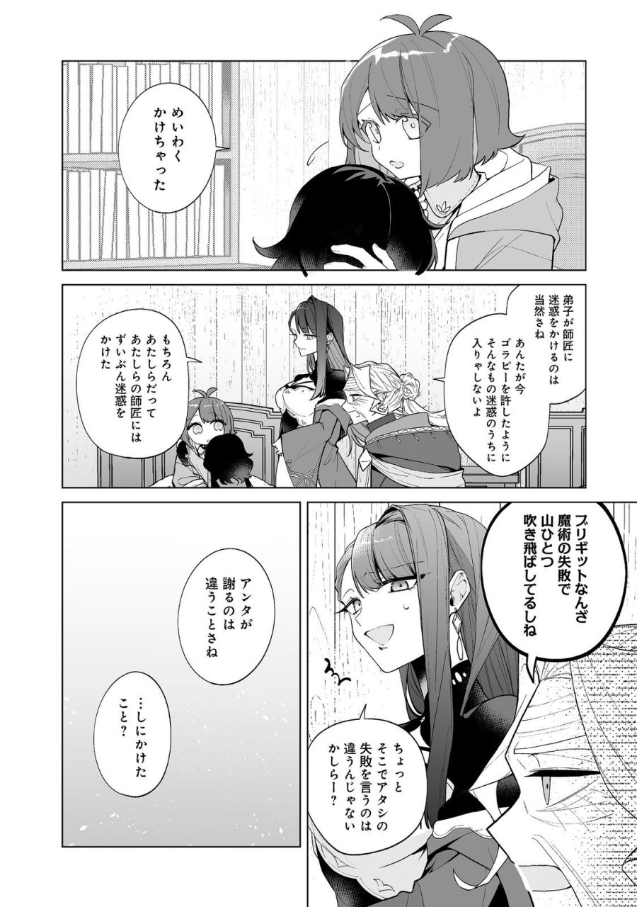 マメーとちっこいの～魔女見習いの少女は鉢植えを手にとことこ歩く～@COMIC 第7.2話 - Page 11