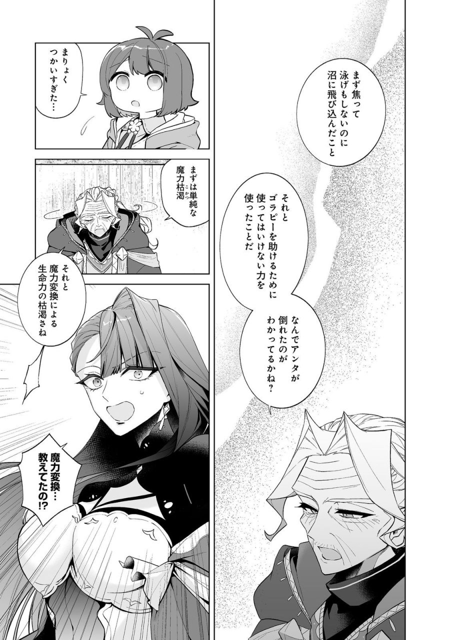 マメーとちっこいの～魔女見習いの少女は鉢植えを手にとことこ歩く～@COMIC 第7.2話 - Page 12