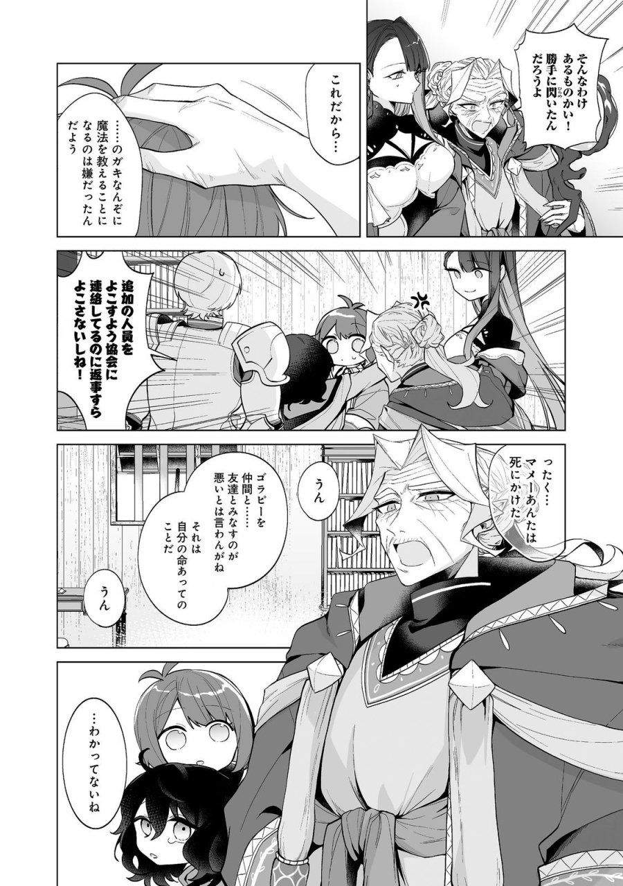 マメーとちっこいの～魔女見習いの少女は鉢植えを手にとことこ歩く～@COMIC 第7.2話 - Page 13