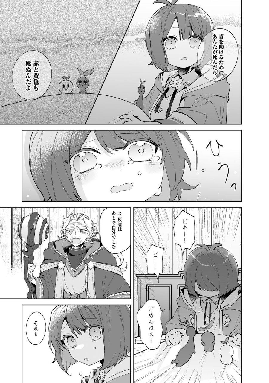 マメーとちっこいの～魔女見習いの少女は鉢植えを手にとことこ歩く～@COMIC 第7.2話 - Page 14