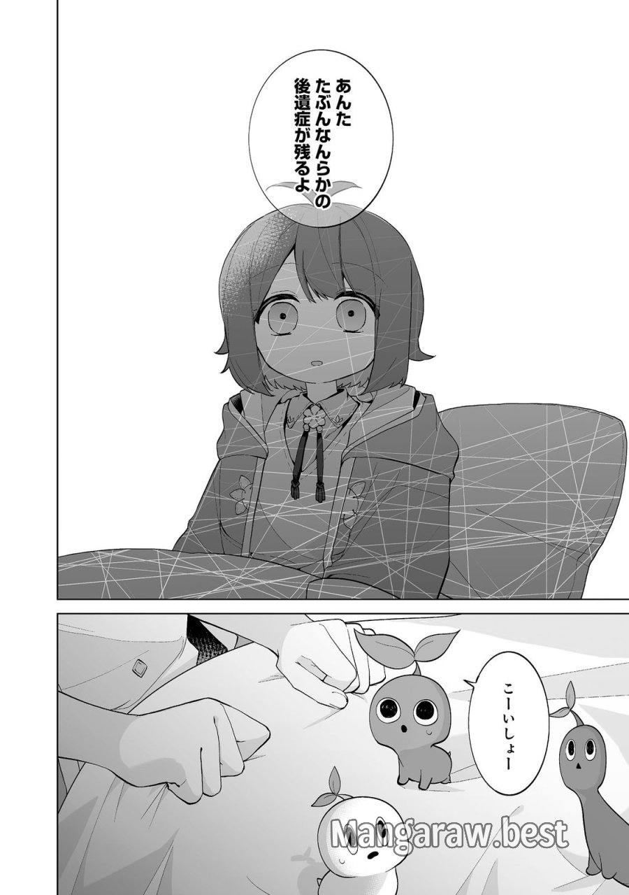 マメーとちっこいの～魔女見習いの少女は鉢植えを手にとことこ歩く～@COMIC 第7.2話 - Page 15
