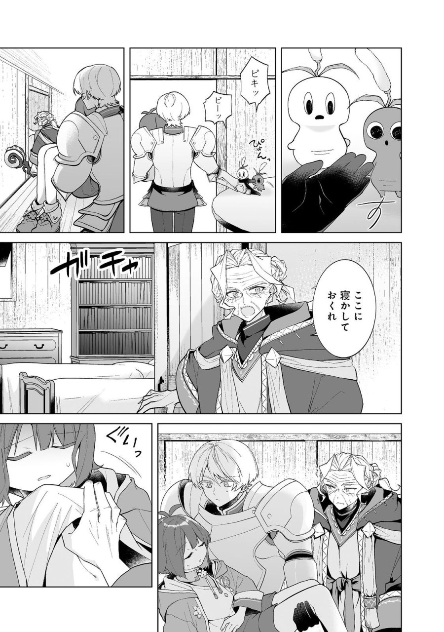 マメーとちっこいの～魔女見習いの少女は鉢植えを手にとことこ歩く～@COMIC 第7.2話 - Page 2