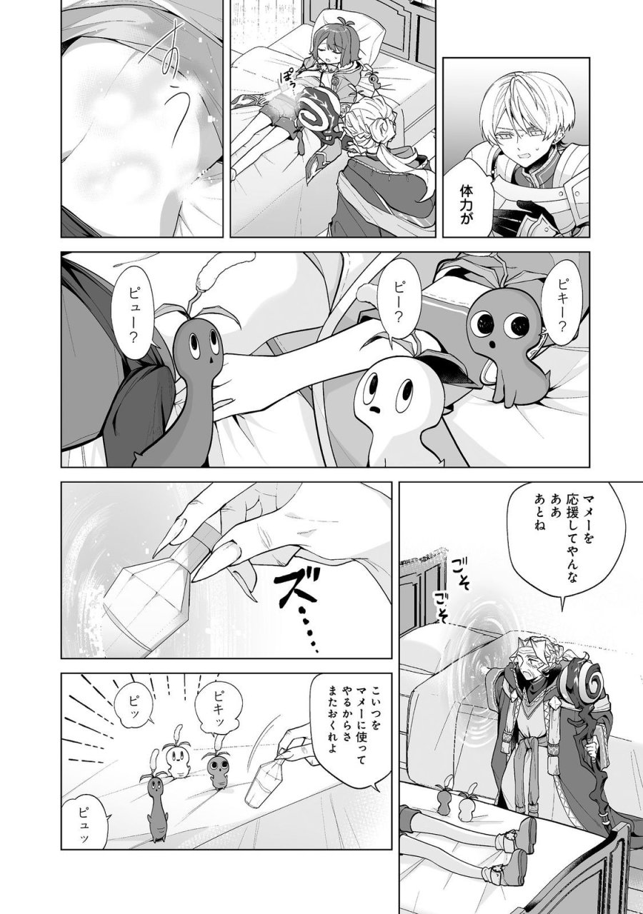マメーとちっこいの～魔女見習いの少女は鉢植えを手にとことこ歩く～@COMIC 第7.2話 - Page 5