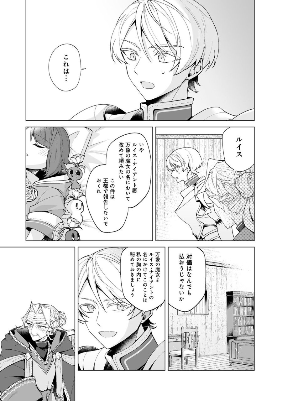 マメーとちっこいの～魔女見習いの少女は鉢植えを手にとことこ歩く～@COMIC 第7.2話 - Page 8