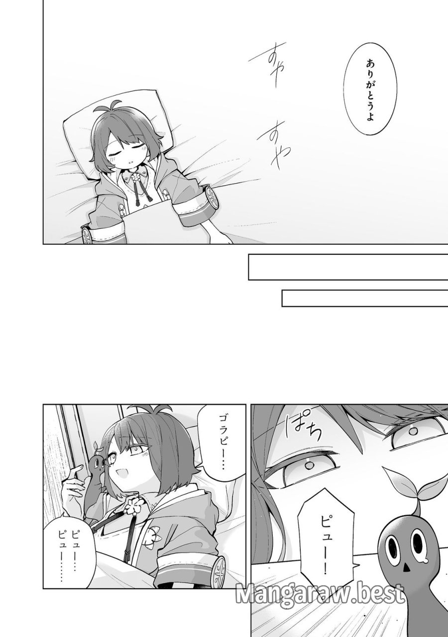 マメーとちっこいの～魔女見習いの少女は鉢植えを手にとことこ歩く～@COMIC 第7.2話 - Page 9