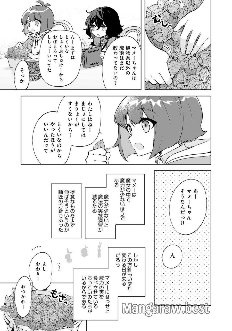 マメーとちっこいの～魔女見習いの少女は鉢植えを手にとことこ歩く～@COMIC 第6.2話 - Trang 1