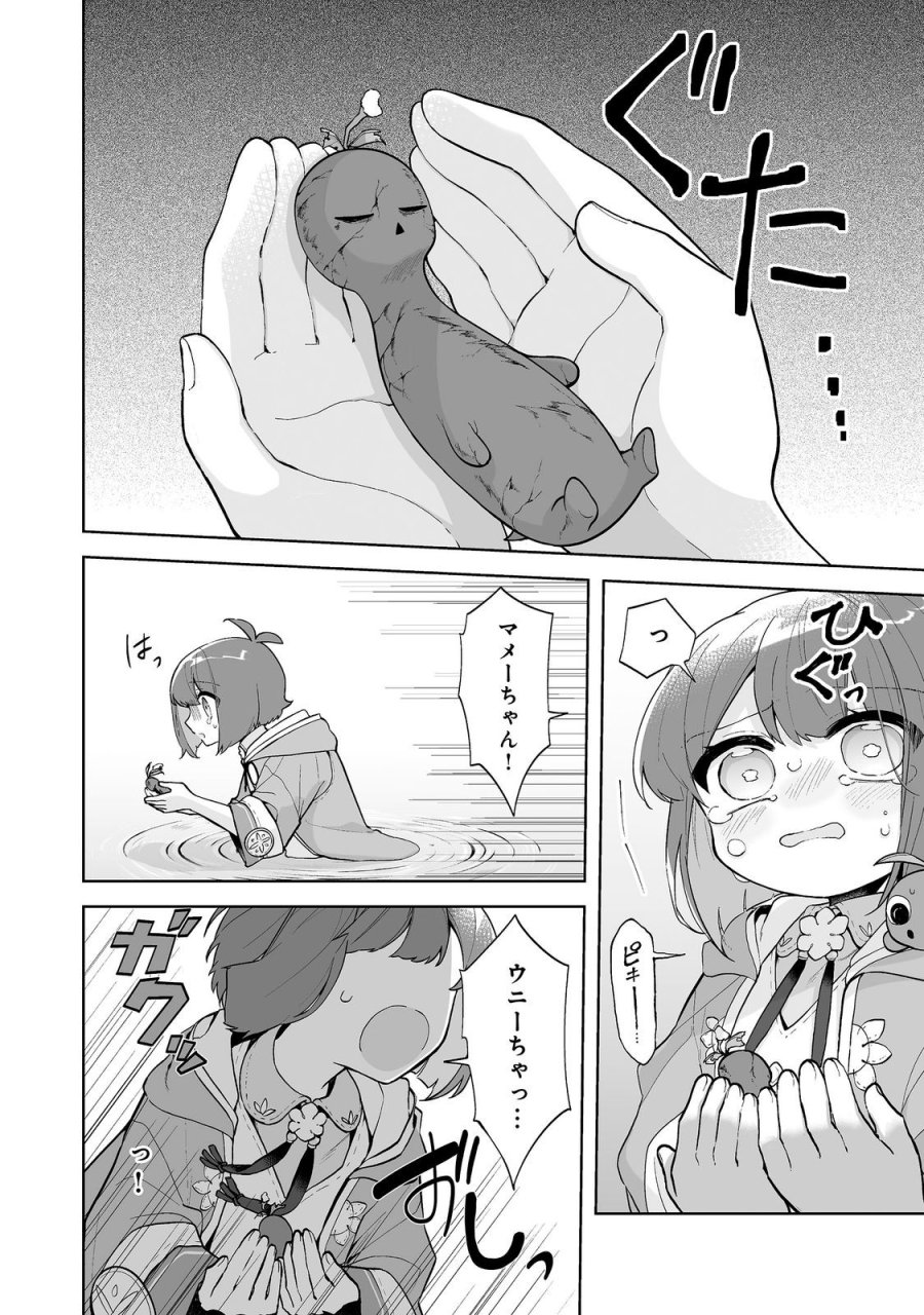マメーとちっこいの～魔女見習いの少女は鉢植えを手にとことこ歩く～@COMIC 第6.2話 - Trang 10