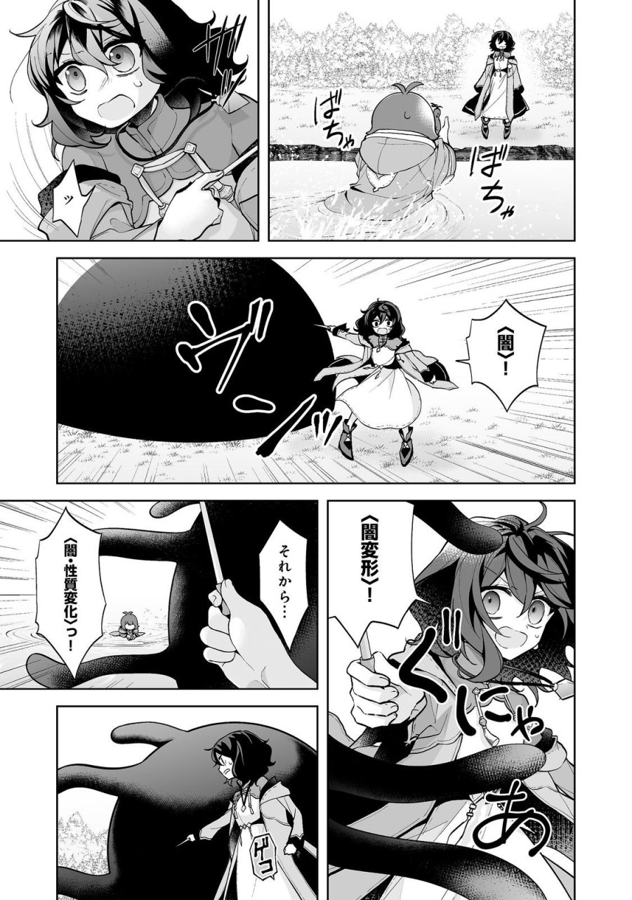 マメーとちっこいの～魔女見習いの少女は鉢植えを手にとことこ歩く～@COMIC 第6.2話 - Trang 11