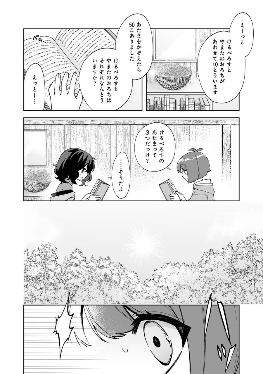 マメーとちっこいの～魔女見習いの少女は鉢植えを手にとことこ歩く～@COMIC 第6.2話 - Trang 2