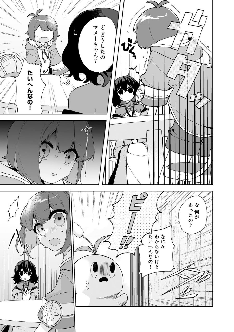マメーとちっこいの～魔女見習いの少女は鉢植えを手にとことこ歩く～@COMIC 第6.2話 - Trang 3