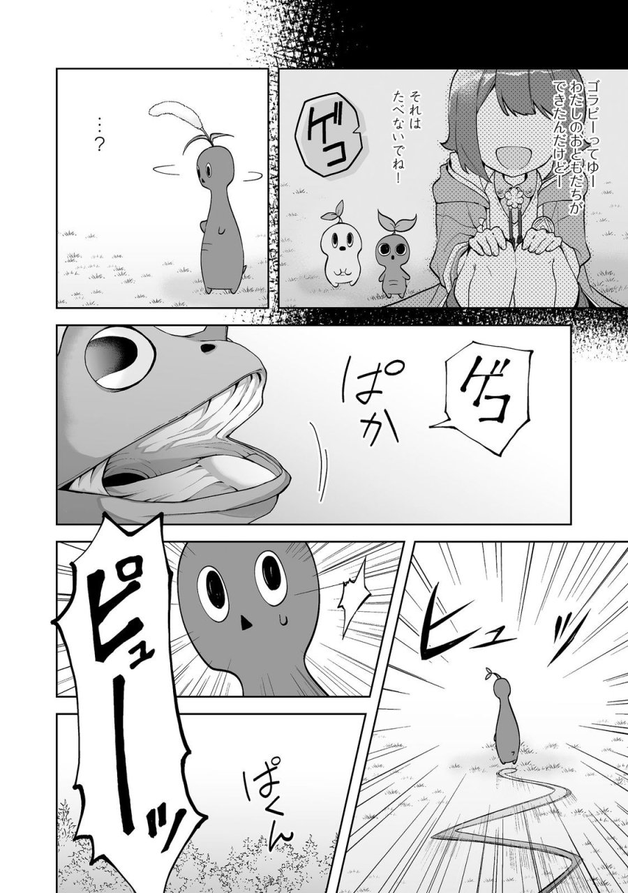 マメーとちっこいの～魔女見習いの少女は鉢植えを手にとことこ歩く～@COMIC 第6.2話 - Trang 6