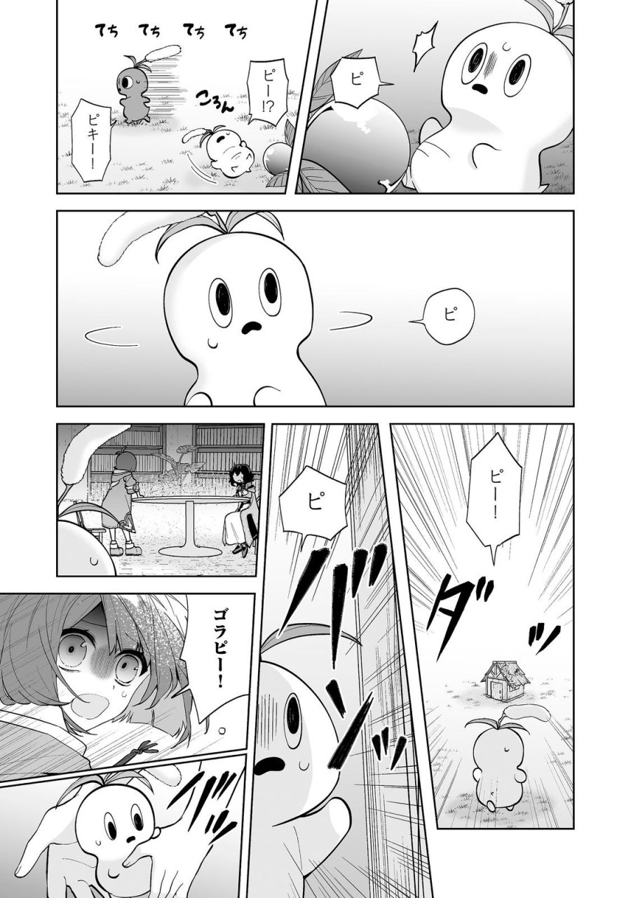 マメーとちっこいの～魔女見習いの少女は鉢植えを手にとことこ歩く～@COMIC 第6.2話 - Trang 7