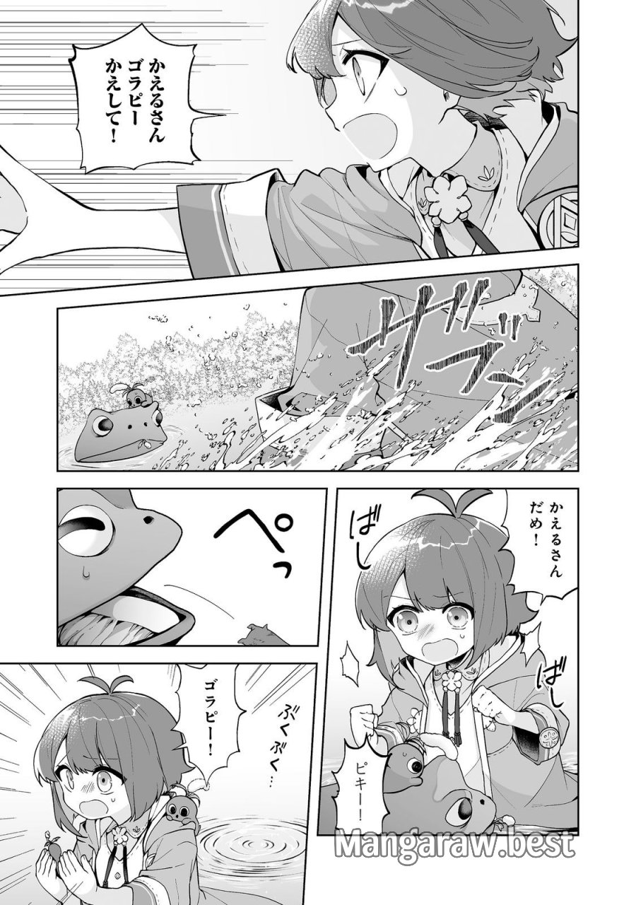マメーとちっこいの～魔女見習いの少女は鉢植えを手にとことこ歩く～@COMIC 第6.2話 - Trang 9