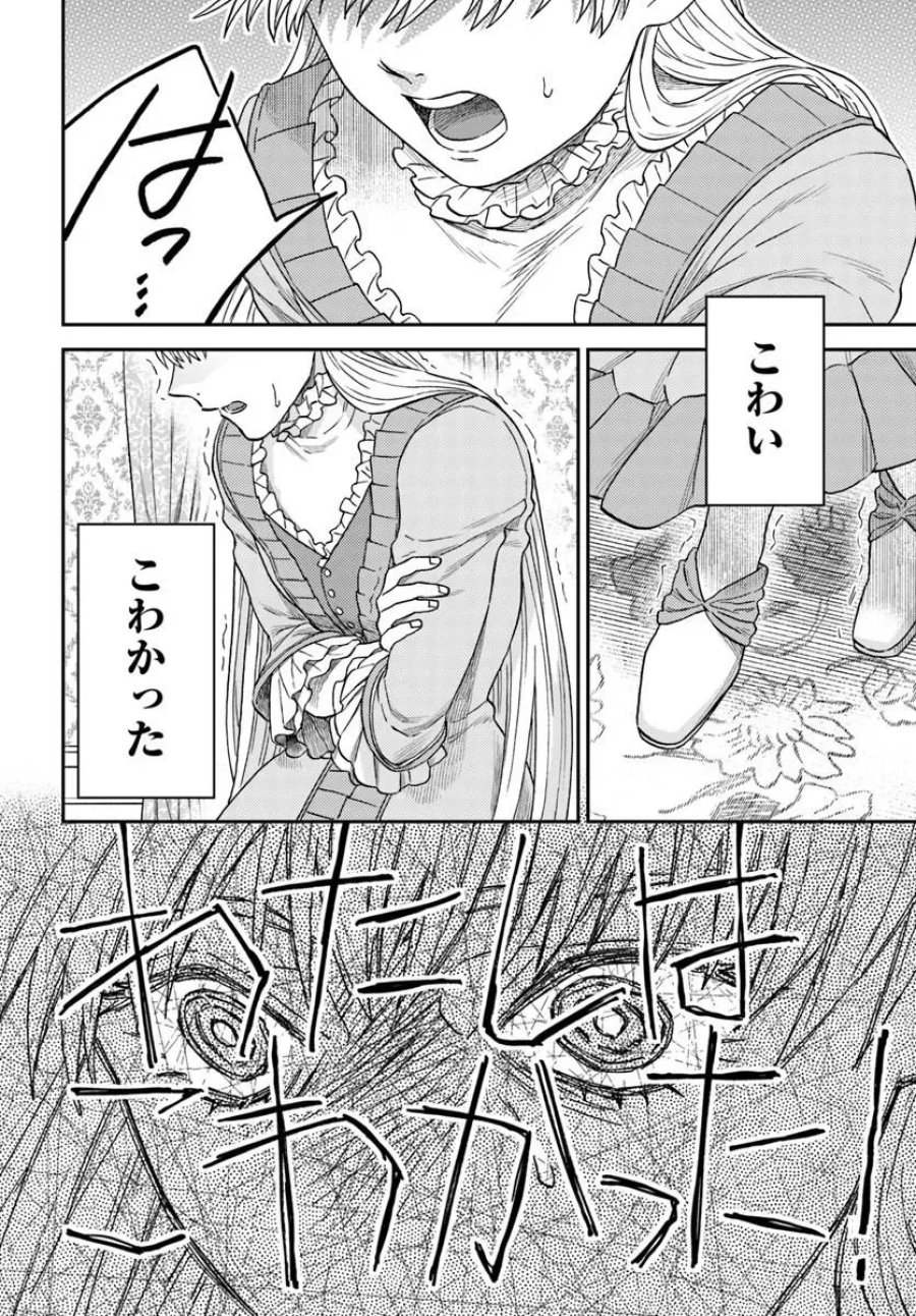 琥珀色の騎士は聖女の左手に愛を誓う 第9.3話 - Page 11
