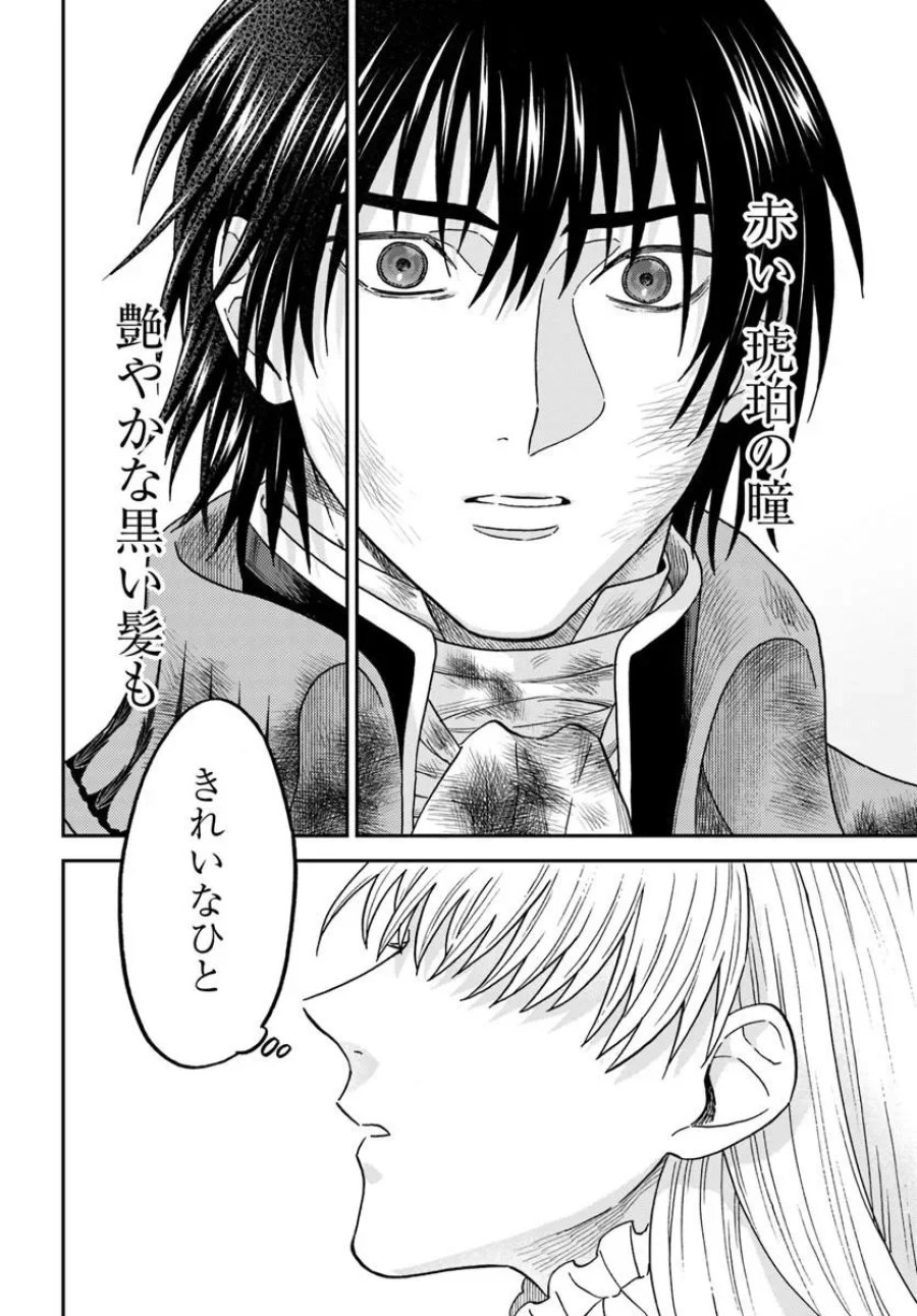 琥珀色の騎士は聖女の左手に愛を誓う 第9.3話 - Page 15