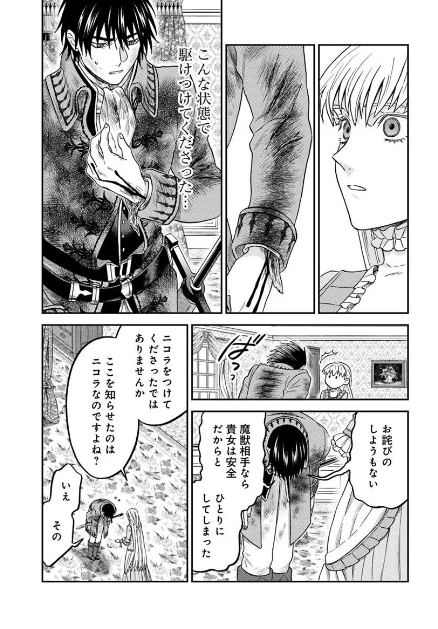 琥珀色の騎士は聖女の左手に愛を誓う 第9.3話 - Page 4