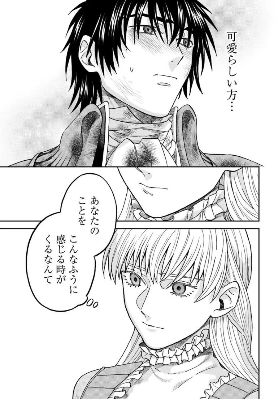 琥珀色の騎士は聖女の左手に愛を誓う 第9.3話 - Page 6