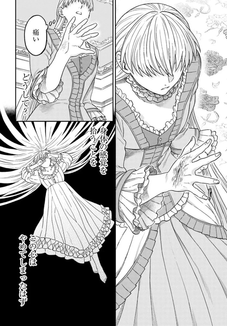 琥珀色の騎士は聖女の左手に愛を誓う 第9.3話 - Page 9